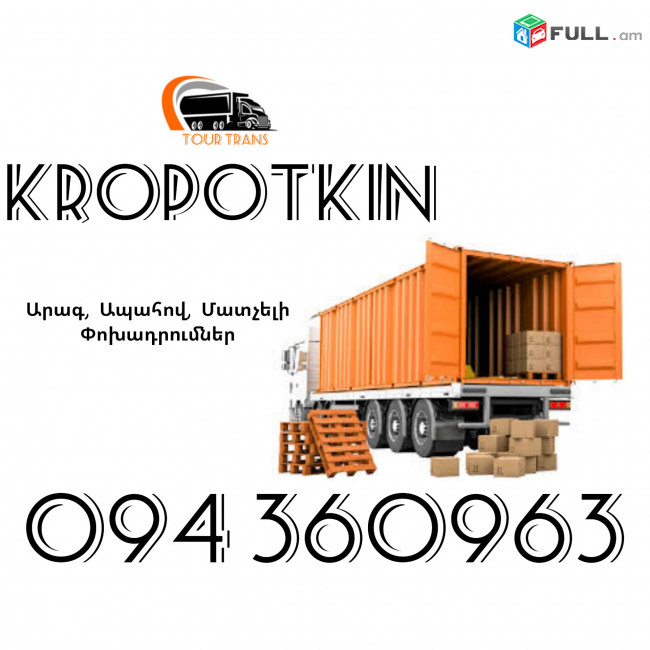 ☎️+374 94 360963 (Bernapoxadrum/Bernapoxadrumner) Erevan KROPOTKIN Erevan Ber/Pasilka/Gruz/Canroc/Apranq/Vesh 