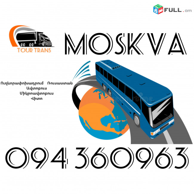 Uxevorapoxadrumner Erevan Moskva ☎️+374 94 360963