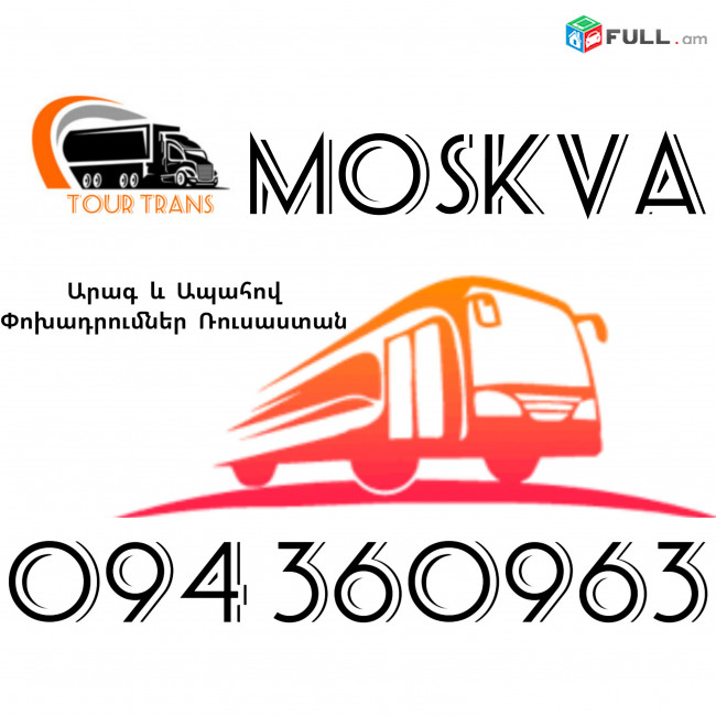 Erevan Moskva Uxevorapoxadrum ☎️+374 94 360963