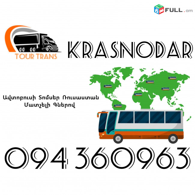 Avtobusi Toms(Tomser) Erevan Krasnodar ☎️+374 94 360963