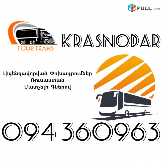 Avtobus Erevan Krasnodar ☎️+374 94 360963