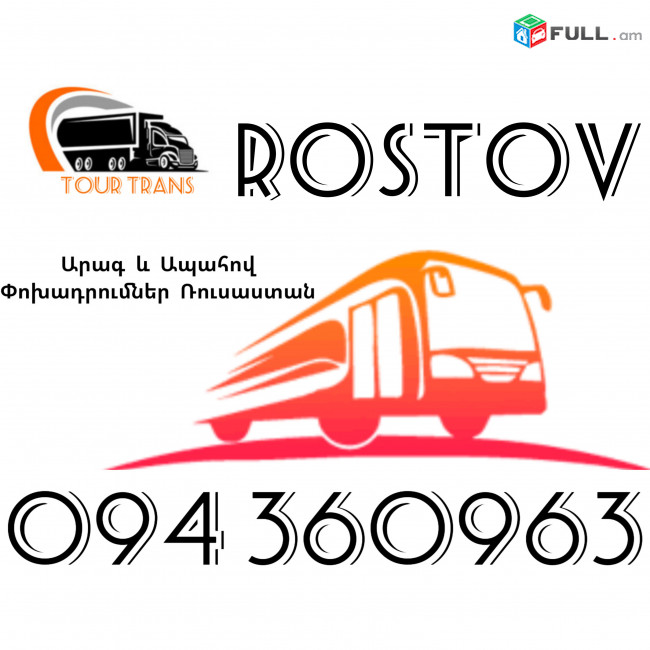 Erevan Rostov Uxevorapoxadrum ☎️+374 94 360963