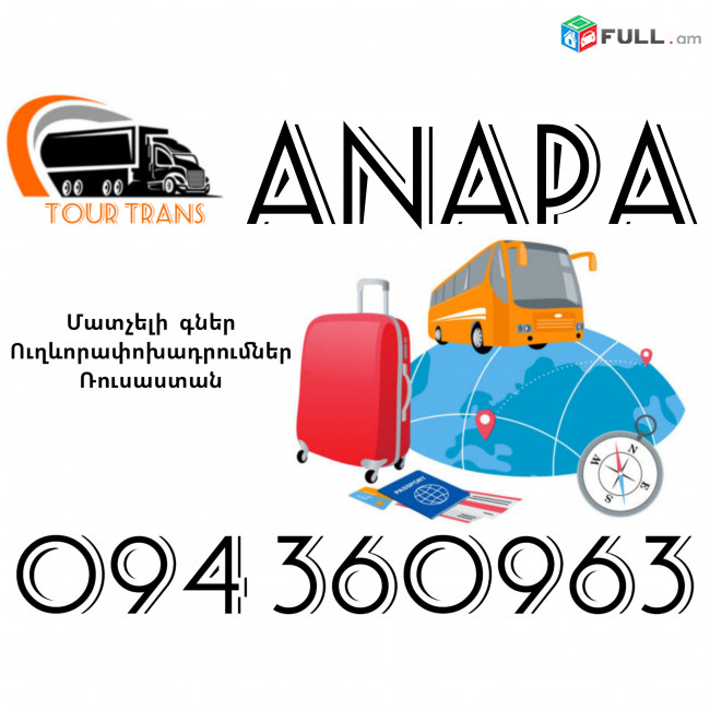 Ուղեւորափոխադրում Անապա ☎️+374 94 360963