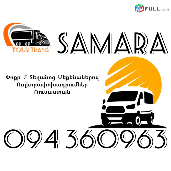 Vito Erevan Samara ☎️+374 94 360963