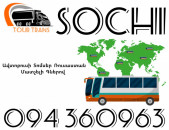 Avtobusi Toms(Tomser) Erevan Sochi ☎️+374 94 360963