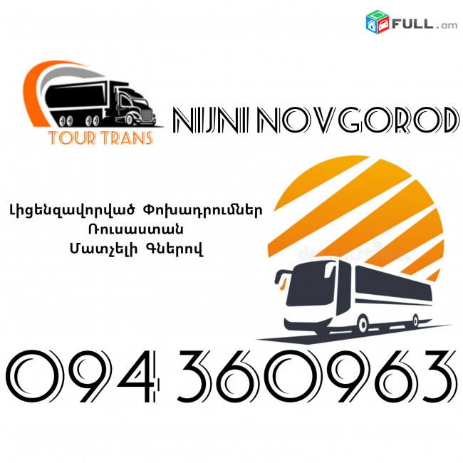 Avtobus Erevan Nijni Novgorod ☎️+374 94 360963