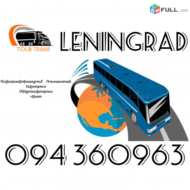Uxevorapoxadrumner Erevan Leningrad ☎️+374 94 360963
