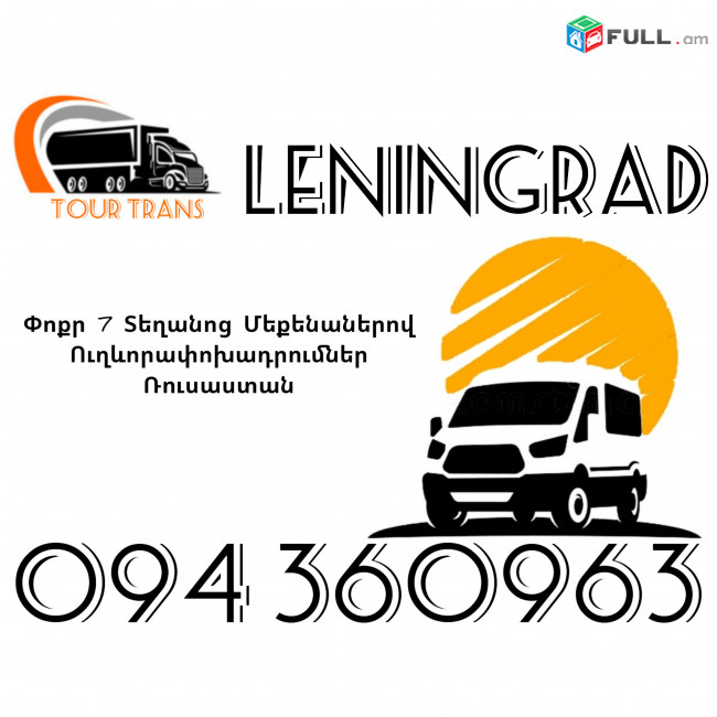 Vito Erevan Leningrad ☎️+374 94 360963
