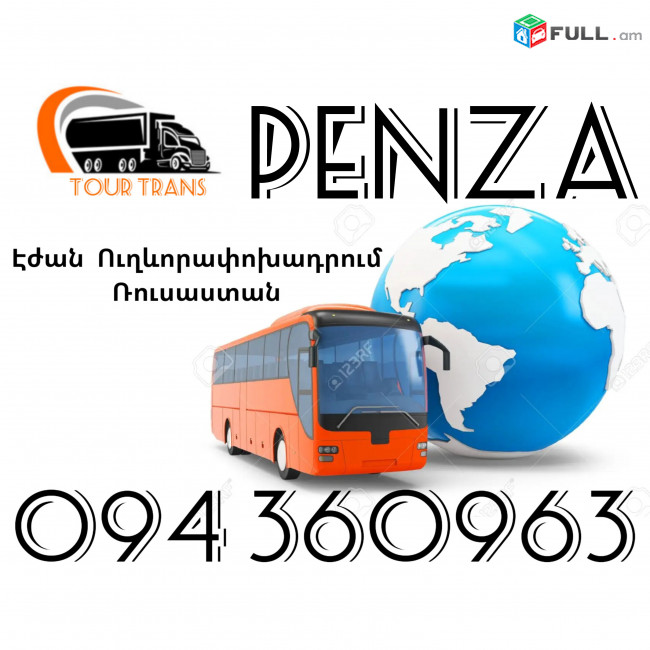 Երևան Պենզա Ուղեւորափոխադրումներ ☎️+374 94 360963