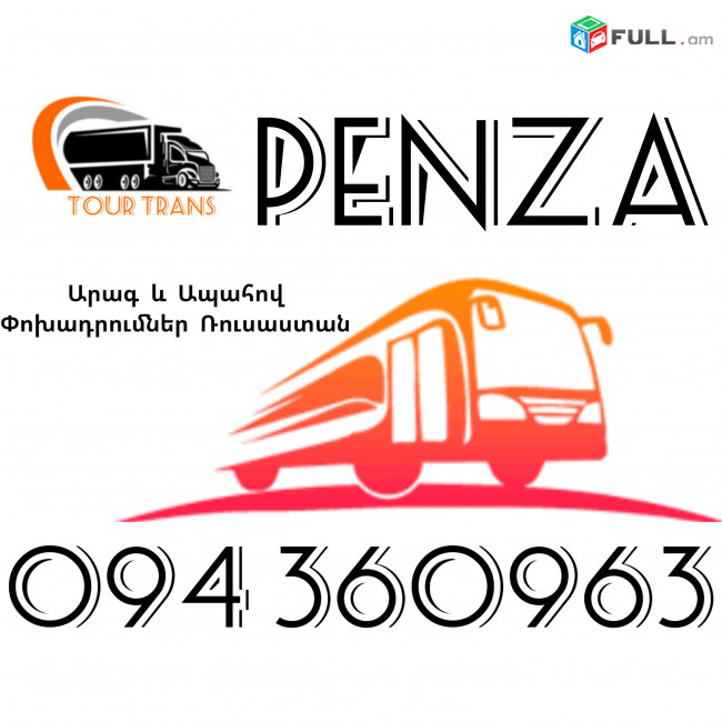 Erevan Penza Uxevorapoxadrum ☎️+374 94 360963