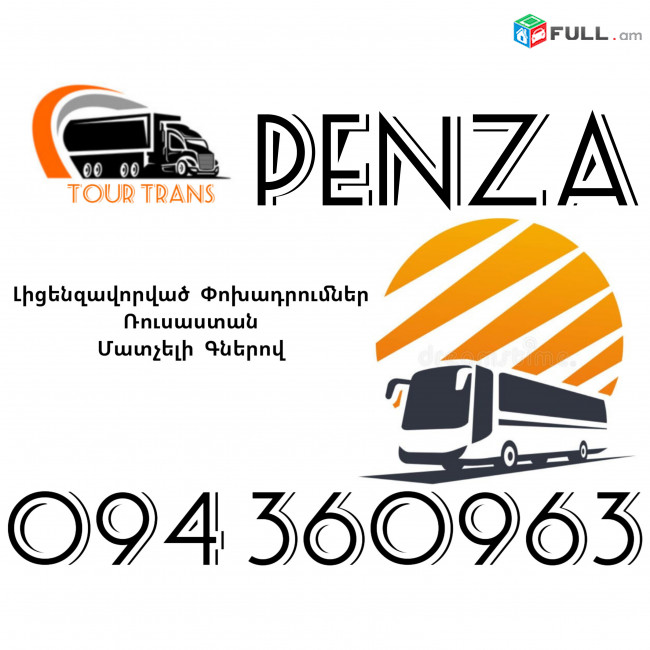 Avtobus Erevan Penza ☎️+374 94 360963