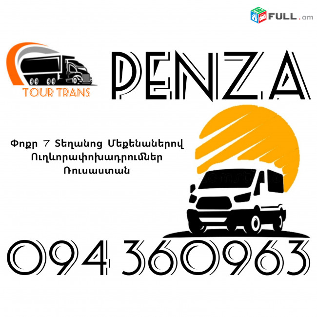 Vito Erevan Penza ☎️+374 94 360963