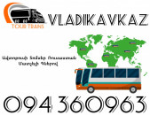 Avtobusi Toms(Tomser) Erevan Vladikavkaz ☎️+374 94 360963