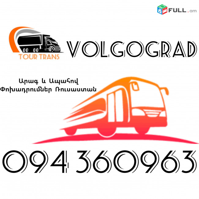 Erevan Volgograd Uxevorapoxadrum ☎️+374 94 360963