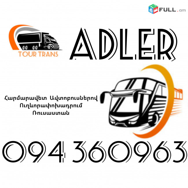Автобус Ереван Адлер ☎️+374 94 360963
