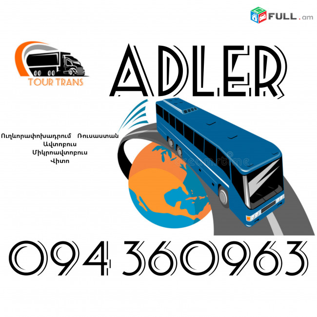 Uxevorapoxadrumner Erevan Adler ☎️+374 94 360963