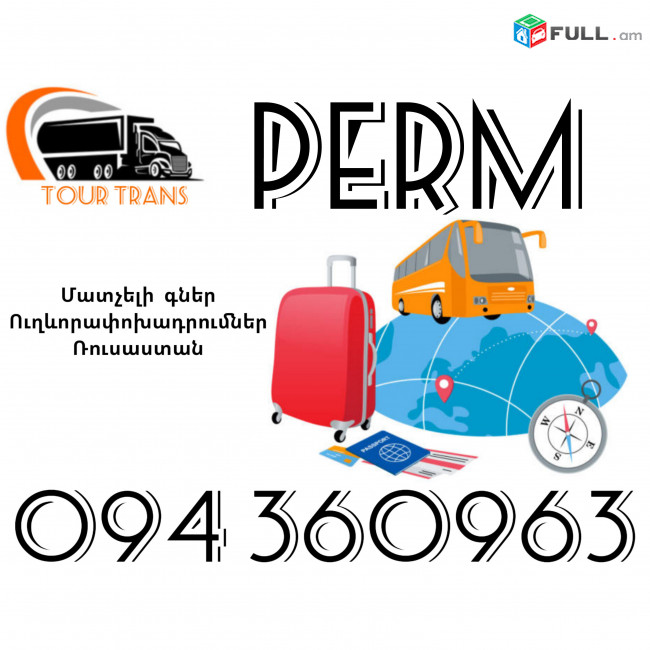 Ուղեւորափոխադրում Պերմ ☎️+374 94 360963