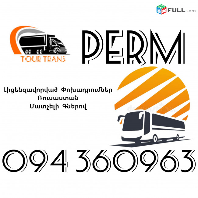Avtobus Erevan Perm ☎️+374 94 360963