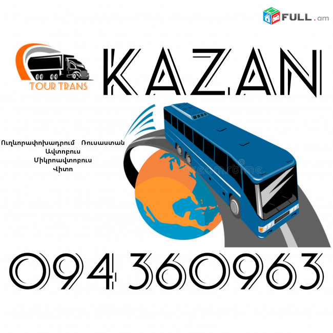 Uxevorapoxadrumner Erevan Kazan ☎️+374 94 360963