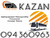 Avtobus Erevan Kazan ☎️+374 94 360963