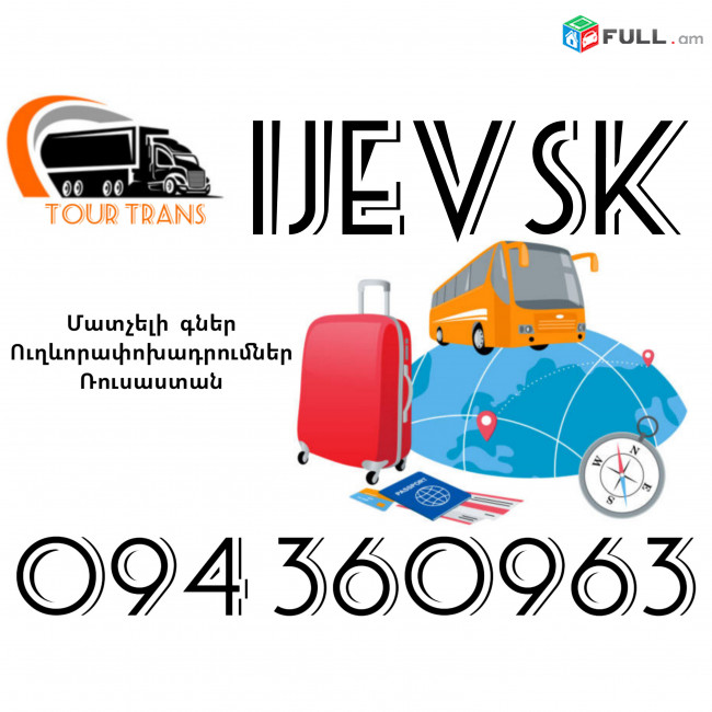 Ուղևորափոխադրում Իժեվսկ ☎️+374 94 360963