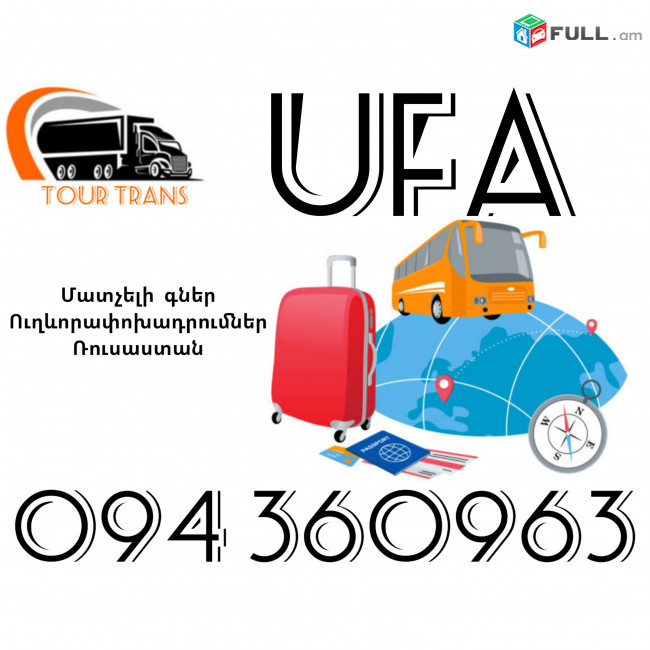 Ուղևորափոխադրում Ուֆա ☎️+374 94 360963