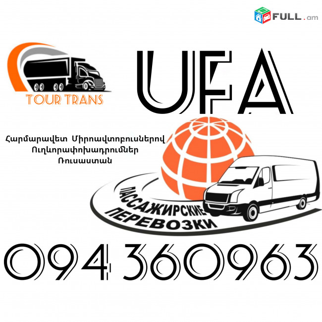 Mikroavtobus Erevan Ufa ☎️+374 94 360963
