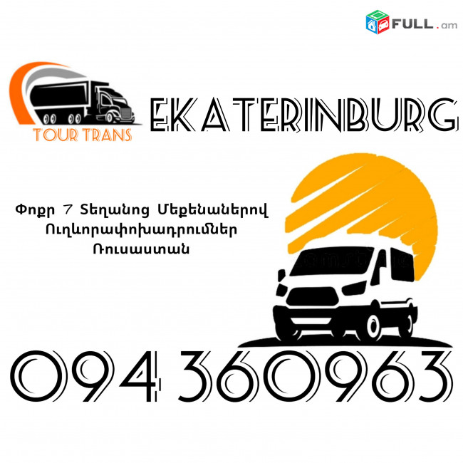 Vito Erevan Ekaterinburg ☎️+374 94 360963