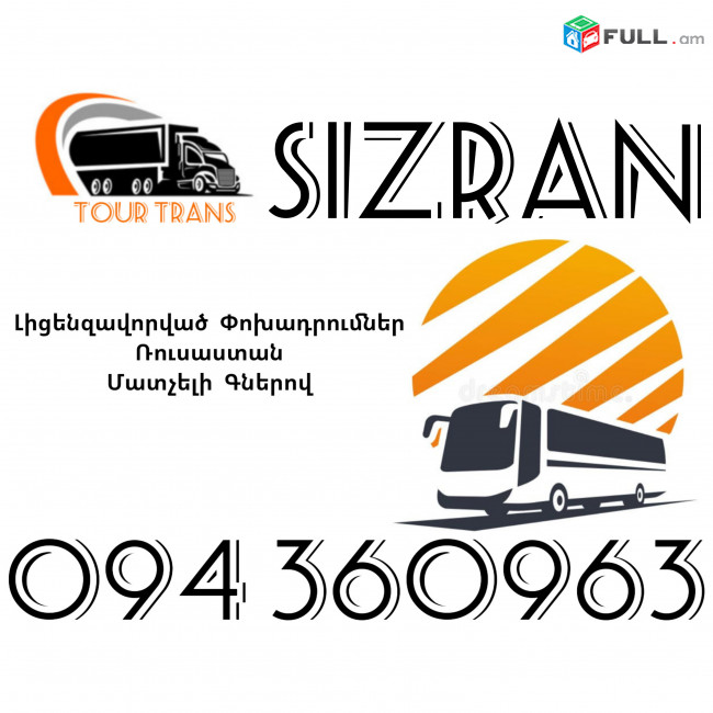 Avtobus Erevan Sizran ☎️+374 94 360963