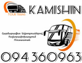 Автобус Ереван Камышин ☎️+374 94 360963