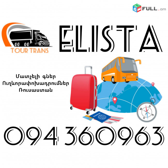 Ուղեւորափոխադրում Էլիստա ☎️+374 94 360963