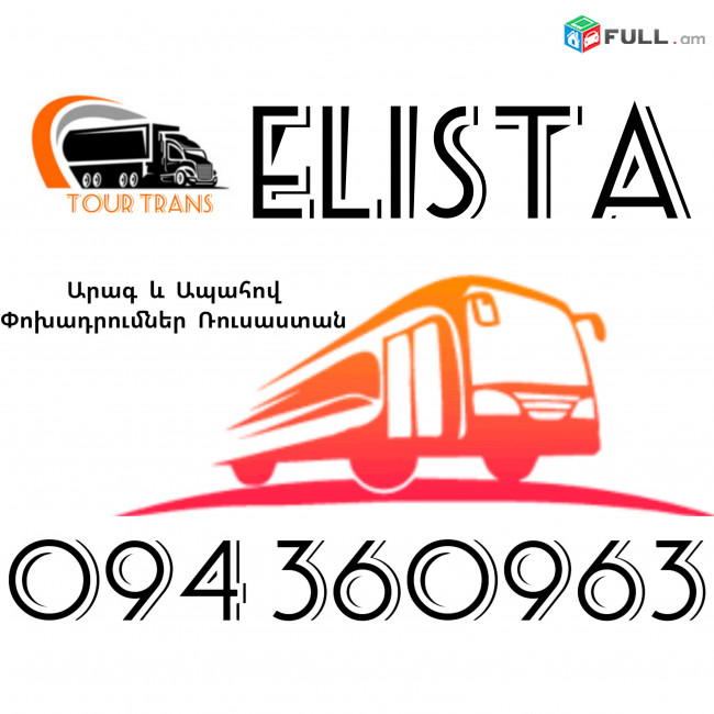 Erevan Elista Uxevorapoxadrum ☎️+374 94 360963