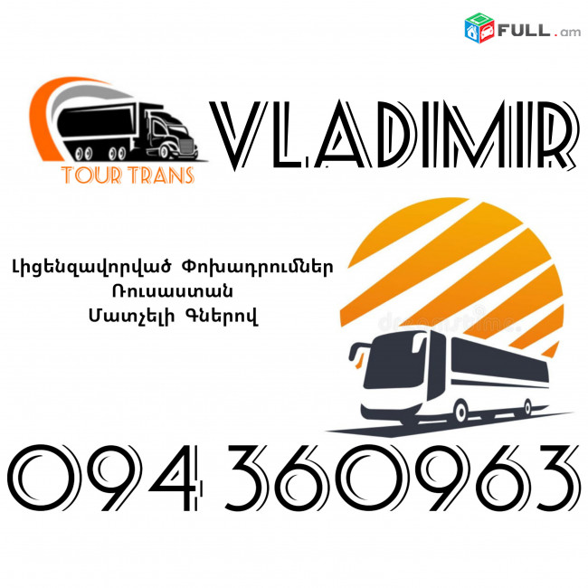 Avtobus Erevan Vladimir ☎️+374 94 360963