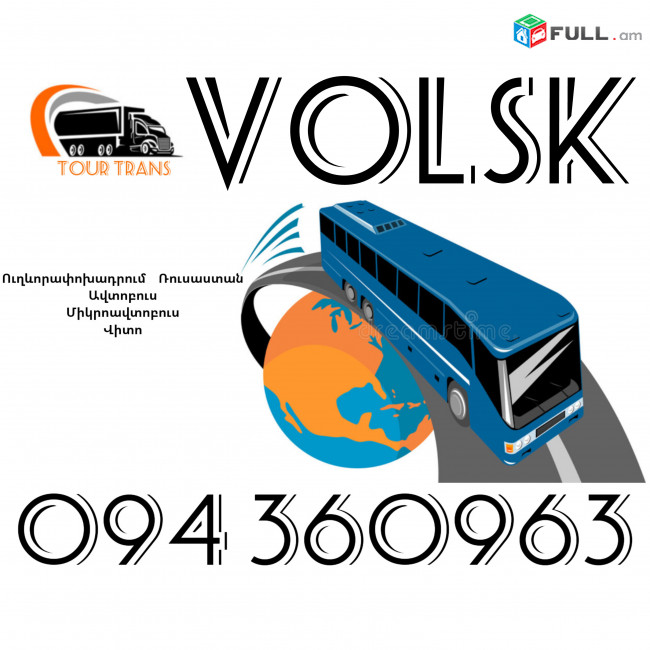 Uxevorapoxadrumner Erevan Volsk ☎️+374 94 360963