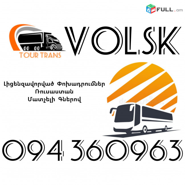 Avtobus Erevan Volsk ☎️+374 94 360963