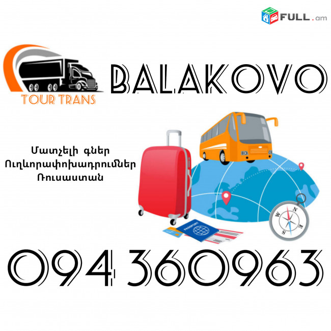 Ուղեւորափոխադրում Բալակովո ☎️+374 94 360963