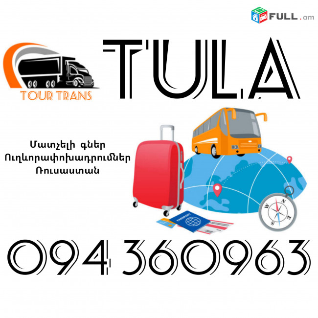 Ուղեւորափոխադրում Տուլա ☎️+374 94 360963