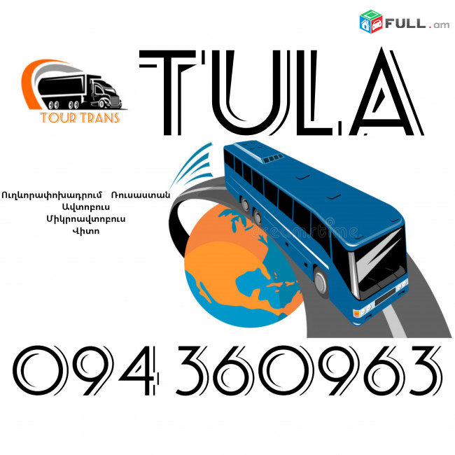 Uxevorapoxadrumner Erevan Tula ☎️+374 94 360963