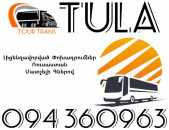 Avtobus Erevan Tula ☎️+374 94 360963