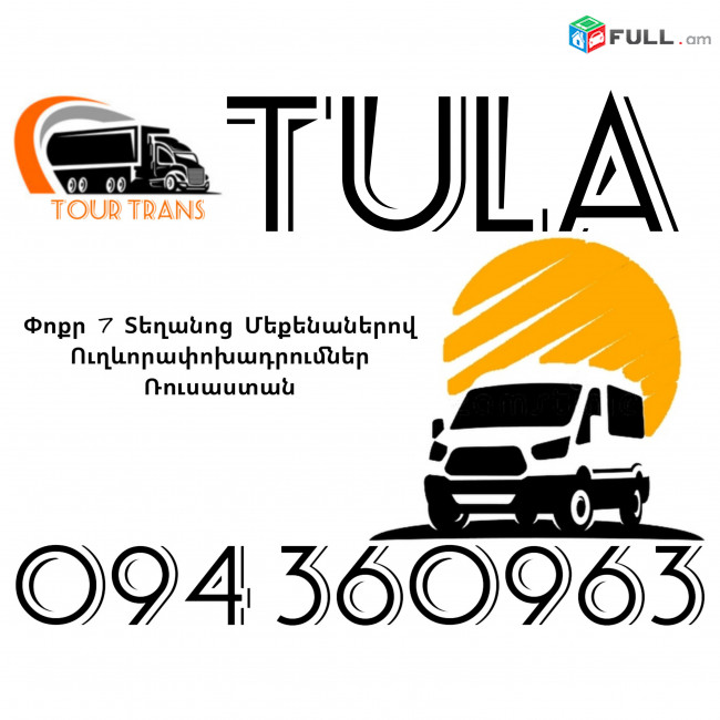 Vito Erevan Tula ☎️+374 94 360963