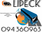 Uxevorapoxadrumner Erevan Lipeck ☎️+374 94 360963