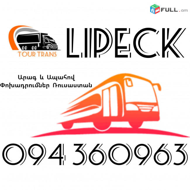 Erevan Lipetsk Uxevorapoxadrum ☎️+374 94 360963