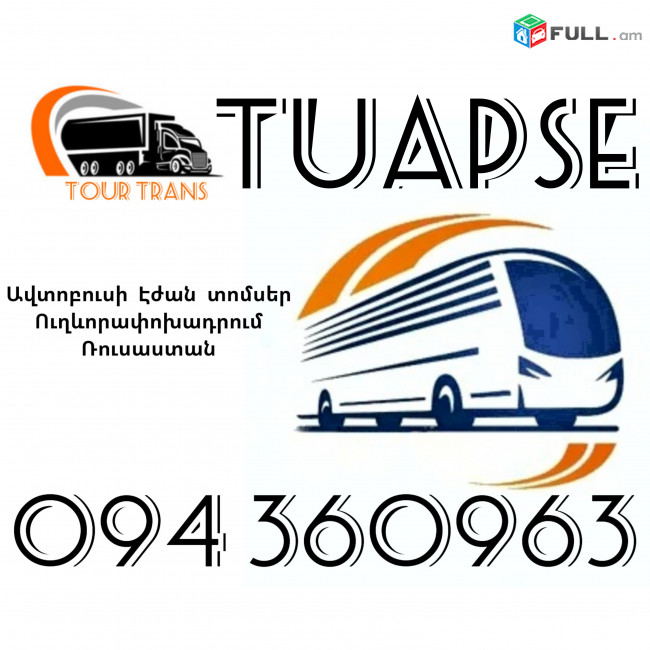 Երևան Տուապսե Ավտոբուսի Տոմս ☎️+374 94 360963