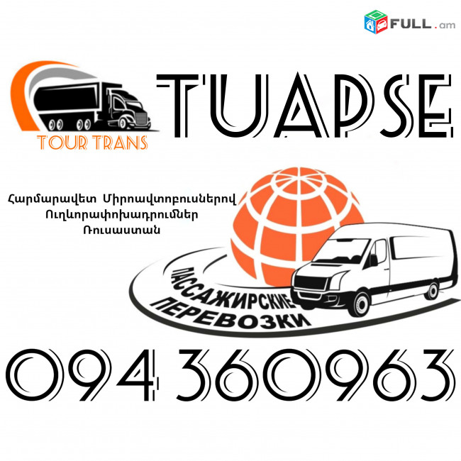 Mikroavtobus Erevan Tuapse ☎️+374 94 360963