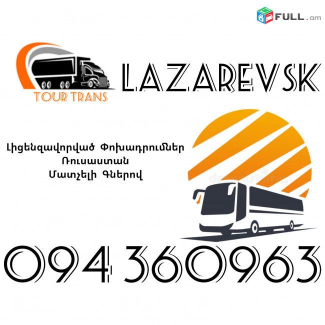 Avtobus Erevan Lazarevsk ☎️+374 94 360963