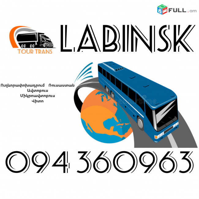 Uxevorapoxadrumner Erevan Labinsk ☎️+374 94 360963