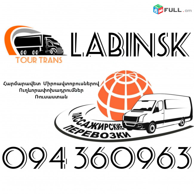 Mikroavtobus Erevan Labinsk ☎️+374 94 360963