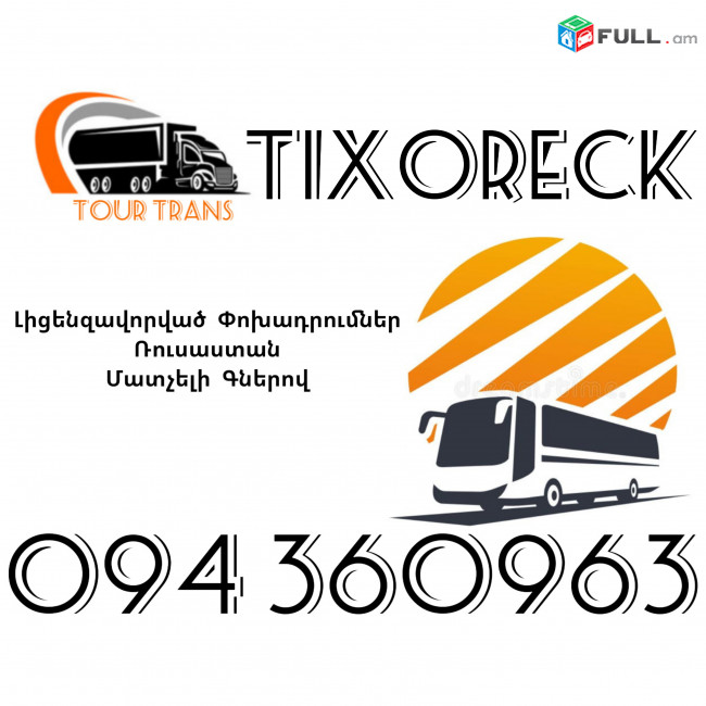 Avtobus Erevan Tixaretsk ☎️+374 94 360963
