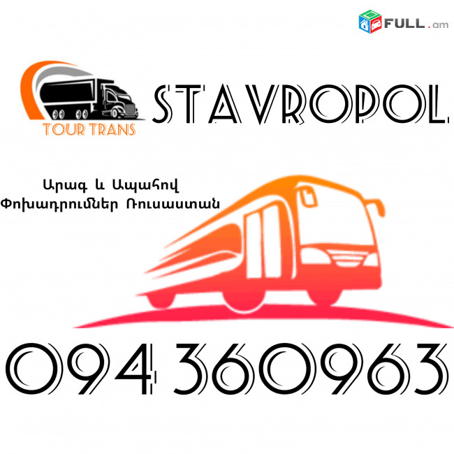 Erevan Stavropol Uxevorapoxadrum ☎️+374 94 360963