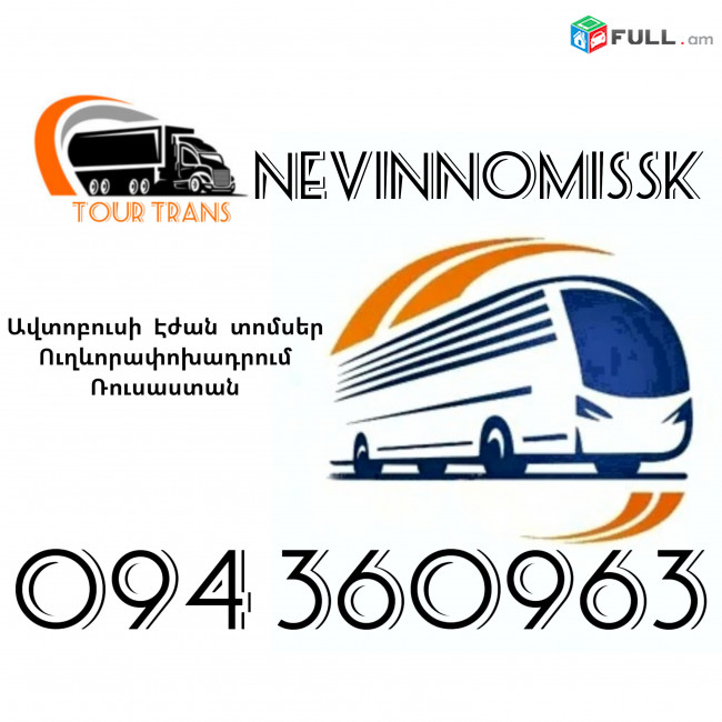 Erevan Nevinamisk Avtobusi Toms ☎️+374 94 360963